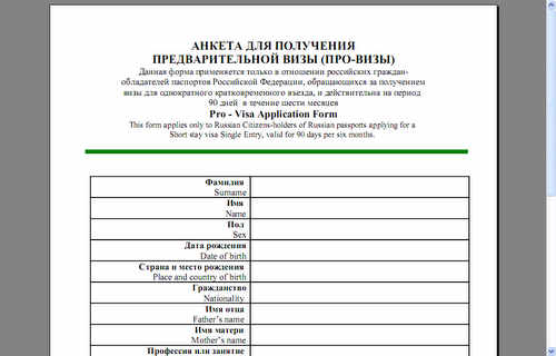 Образец заполнения на кипр анкеты